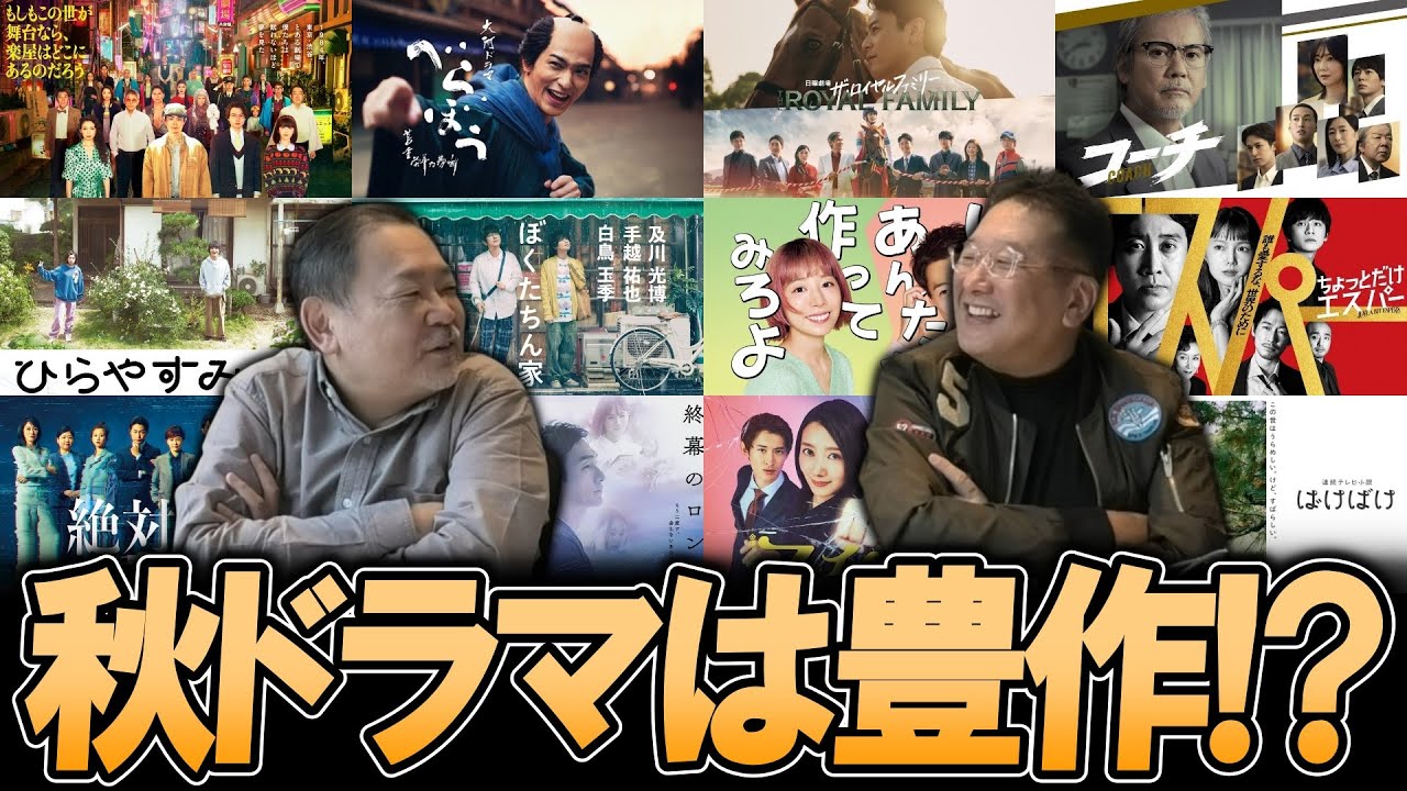 【今週のテレビドラマ】2025年秋ドラマは豊作!?ドラマは折り返し!