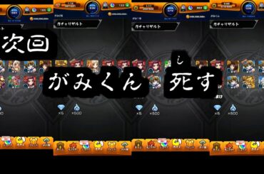 【遊戯王ガチャ】お願い！死なないでがみくん！あんたが今ここで倒れたら12月コラボやクリスマスαのガチャはどうなっちゃうの！？オーブはまだ残ってる！ここを耐えれば、新春に石を残せるんだから！【モンスト】