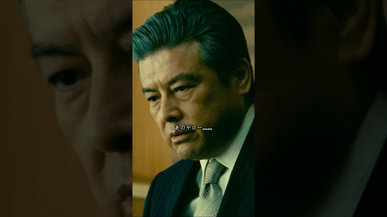 石原と加藤の関係が決裂した #movie #映画 #shorts #アウトレイジ