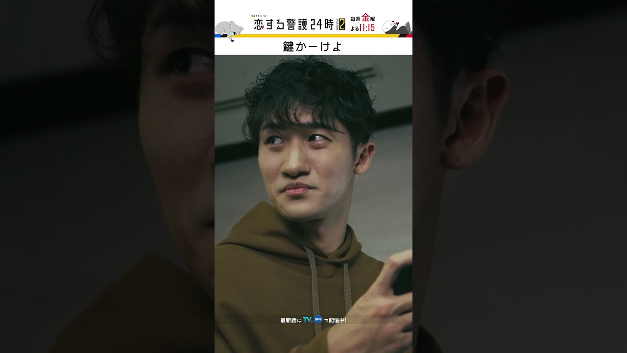 過保護すぎ!?🤔💛 #恋する警護24時 #恋警護2 #岩本照 #白石麻衣 #藤原丈一郎 #今野浩喜 #北村圭吾 #SnowMan #なにわ男子 #shorts