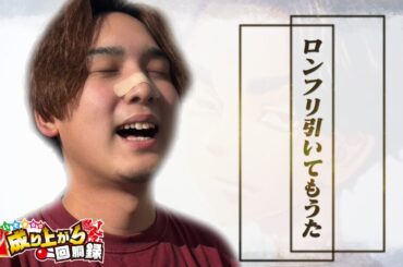 【ロングフリーズ】はい、勝ち確定っと。【いそまるの成り上がり回胴録第929話】[パチスロ][スロット]#いそまる#よしき