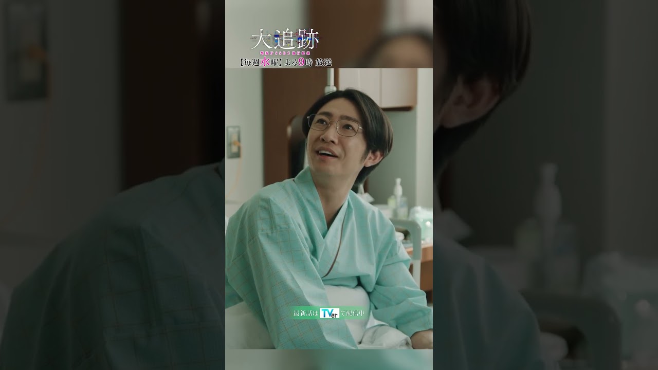 『#大追跡 ~警視庁SSBC強行犯係~』あなたについて行きます💐