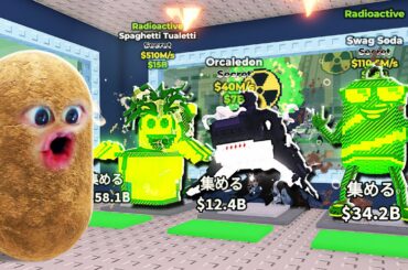 激ヤバの新しい放射性ブレインロットを盗むロブロックス (Roblox)