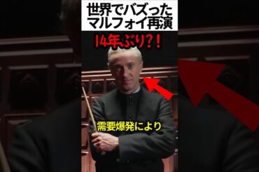 ドラコ・マルフォイ再演