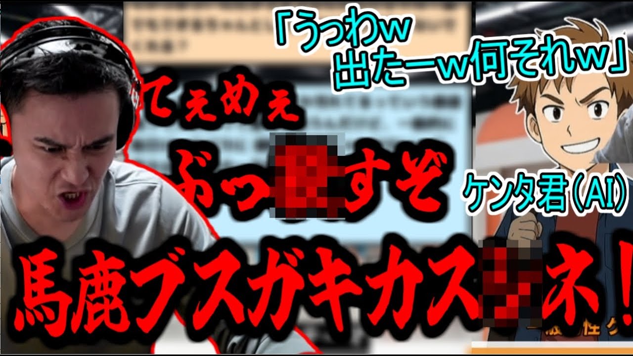 AIの煽りに耐えきれず、キレ散らす加藤純一(40歳)【2025/11/13】 AIの煽りに耐えきれず、キレ散らす加藤純一(40歳)【2025/11/13】