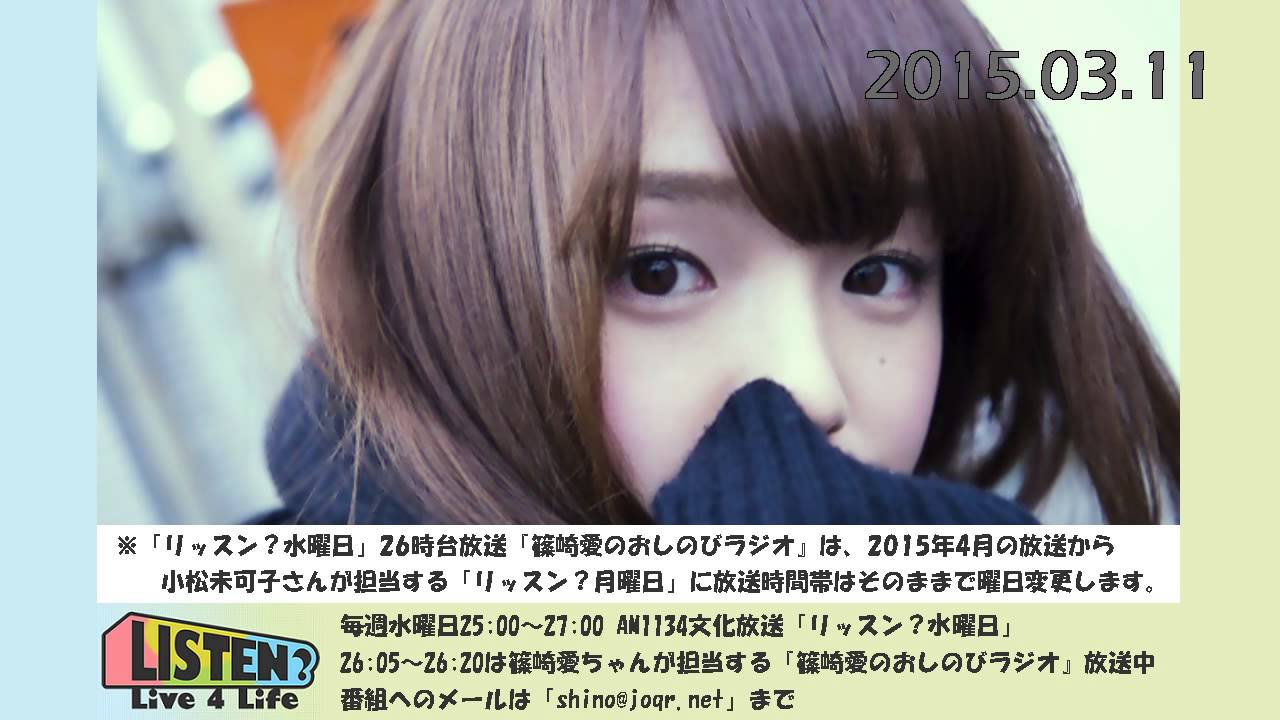 今食べたいものは…酸辣湯麺♡ 篠崎愛のおしのびラジオ 2015.03.11