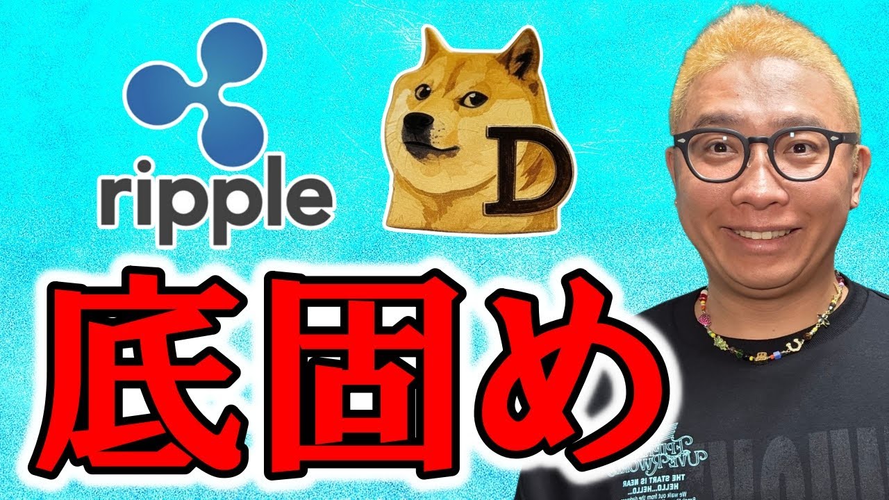 アルトコイン底固めなるか!?【 仮想通貨チャート分析】 #ビットコイン #仮想通貨 #暗号資産 #テクニカル分析