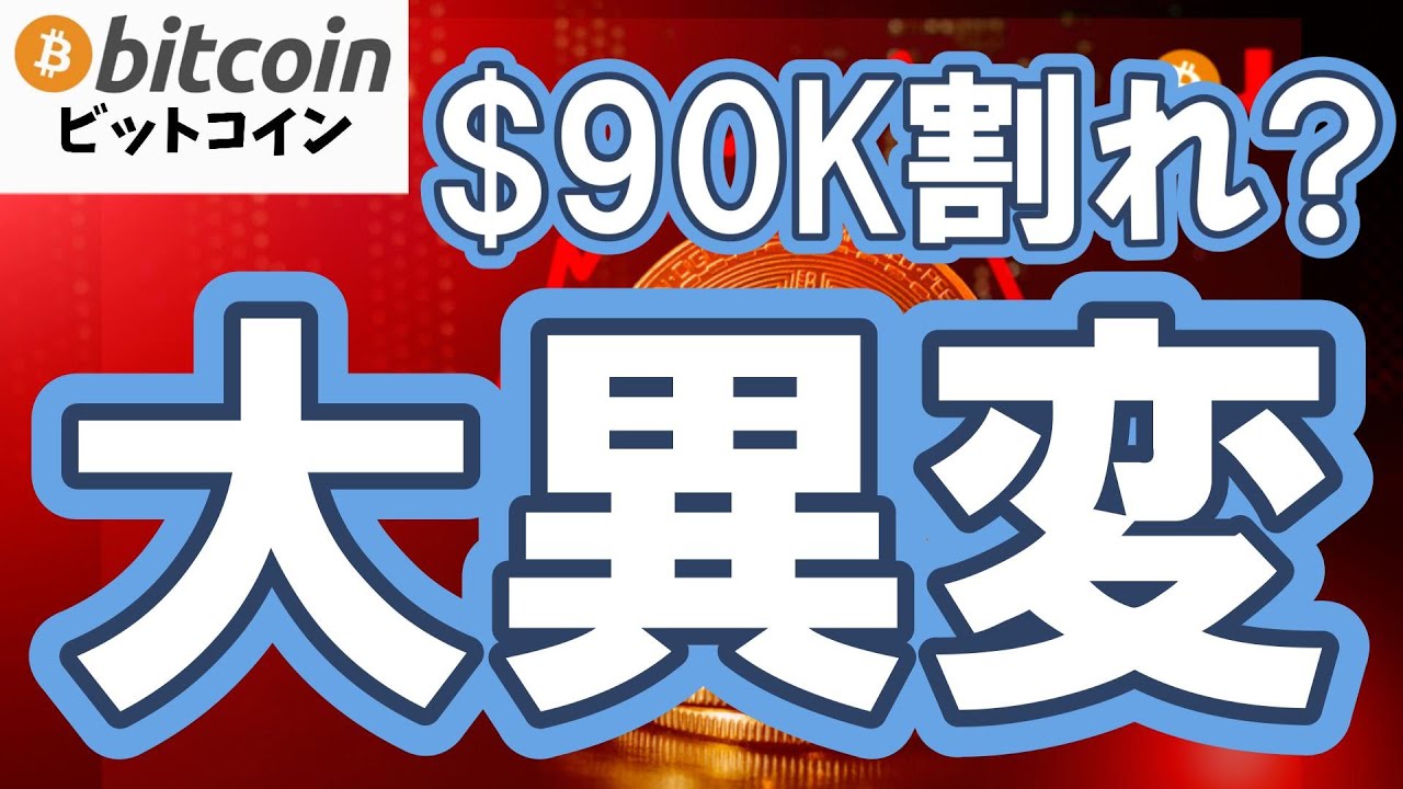 【仮想通貨 ビットコイン】大異変!先物マイナス・14.8万BTC投げ売り・1兆ドル蒸発…それでも静かに強気継続している“本当の理由”(朝活配信2021日目 毎日相場をチェックするだけで勝率アップ)