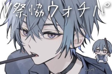 【VALORANT】V祭恊観戦おじ【小柳ロウ/にじさんじ】