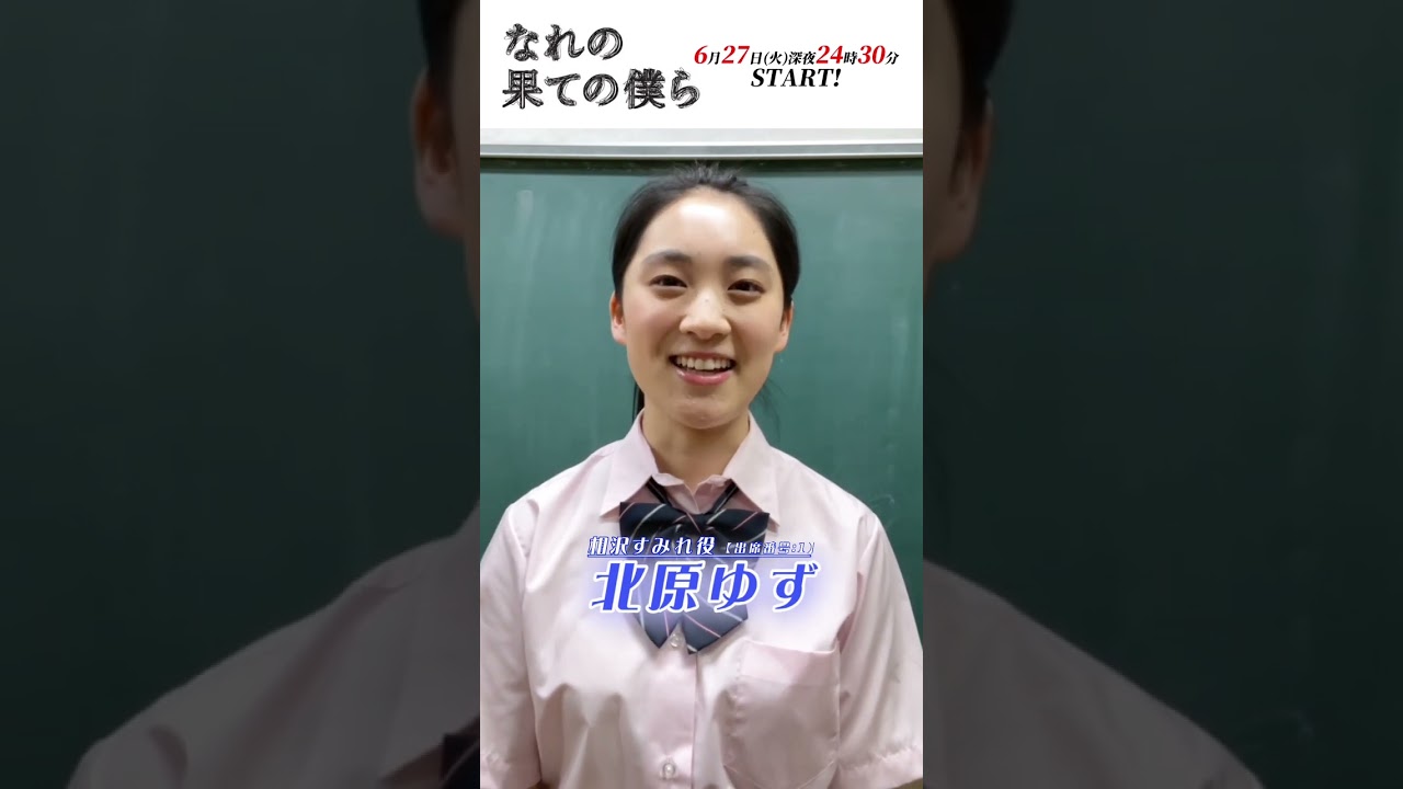 自己紹介動画/相沢すみれ #北原ゆず #なれの果ての僕ら