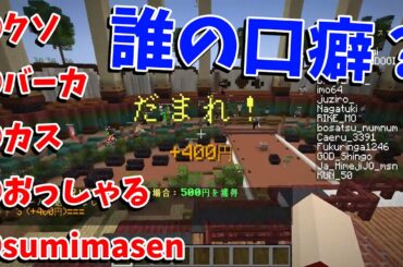 これは誰？単語から誰の口癖かあてる参加勢口癖クイズ