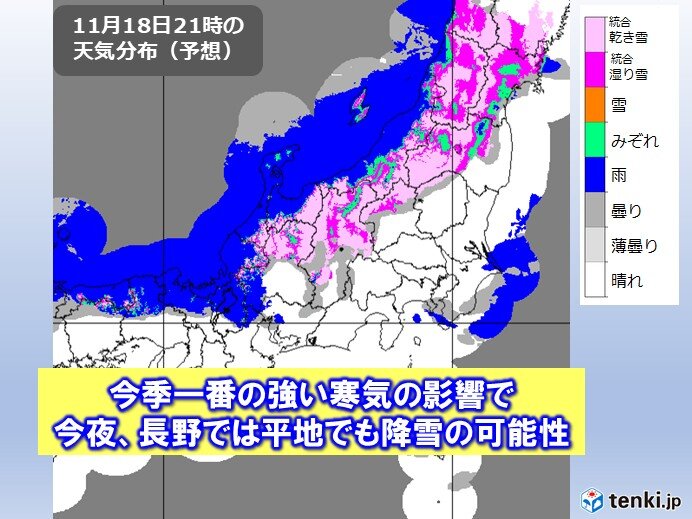 今夜は長野で初雪か 路面凍結に注意 20日にかけて寒さ続く 関東2週間天気(気象予報士 星野 朋美 2025年11月18日) – tenki.jp 今夜は長野で初雪か 路面凍結に注意 20日にかけて寒さ続く 関東2週間天気