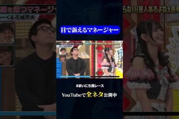 【きゅ～くる花城奈央&スクールゾーン】一線を保つマネージャー#神速49秒 #お笑い #芸人 #あるある ＃最速 #まいにち賞レース #おすすめバラエティ #49秒グランプリ #shorts