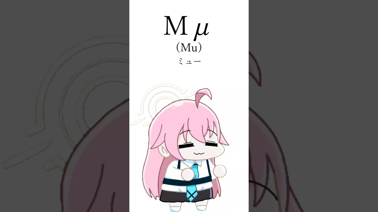 ホシノにアルプス一万尺に合わせてギリシャ文字を歌わせてみた #ブルーアーカイブ #bluearchive #aicover #hoshino #bluearchiveth