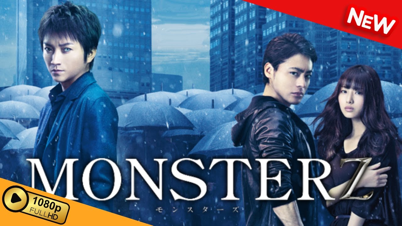 【新しい映画】 MONSTERZ モンスターズ 【映画フル】