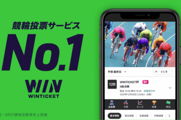 【11月20日（木）開催】総額100万!! 競輪×オートレース投票キャンペーン - WINTICKET
