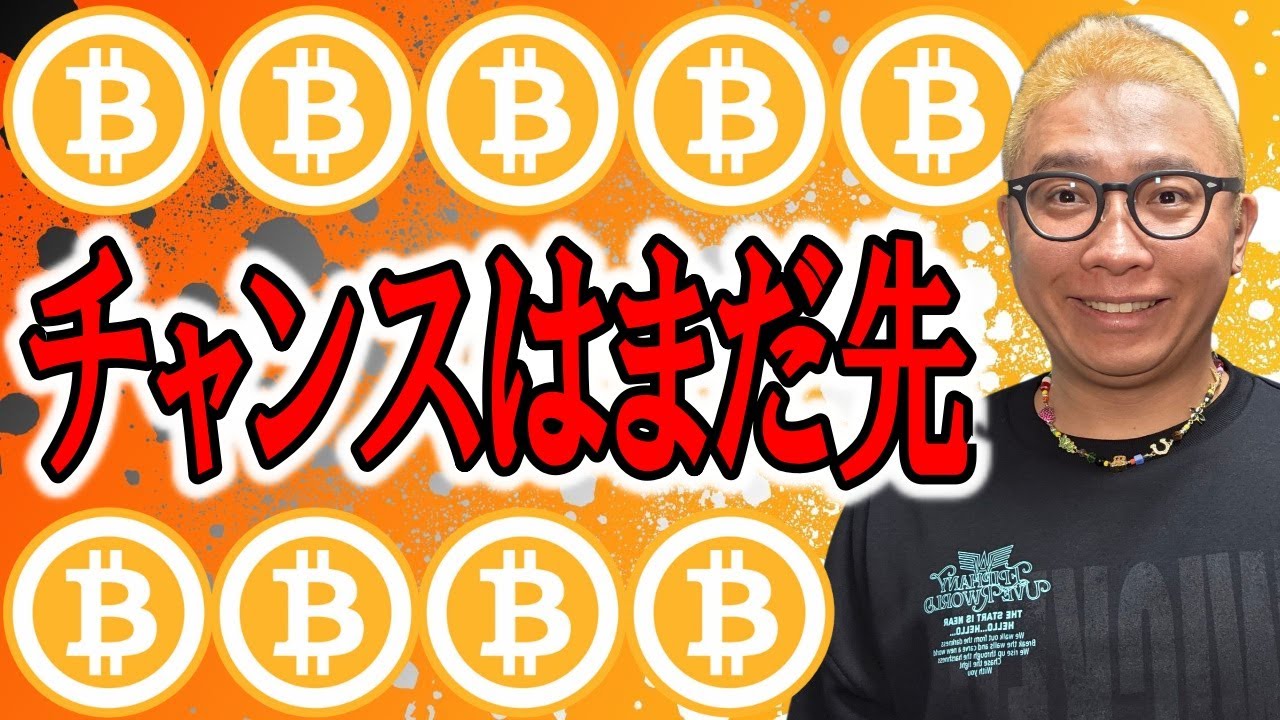 チャンスはまだ先!見極める術を伝授します!【 仮想通貨チャート分析】 #ビットコイン #仮想通貨 #暗号資産 #テクニカル分析