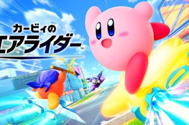 1人で新作カービィのエアライダーやって俺よりヤバい奴いんの？