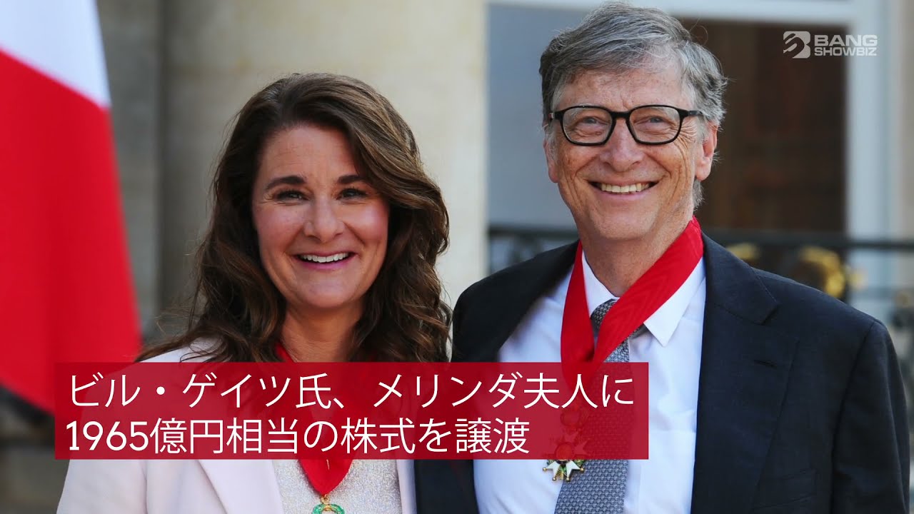 | 海外セレブニュース | ビル・ゲイツ氏、メリンダ夫人に1965億円相当の株式を譲渡