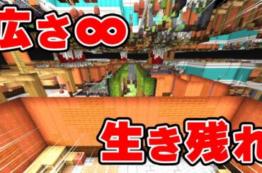 無限に広がるホテルで7日間生き残れ！　【マイクラ】