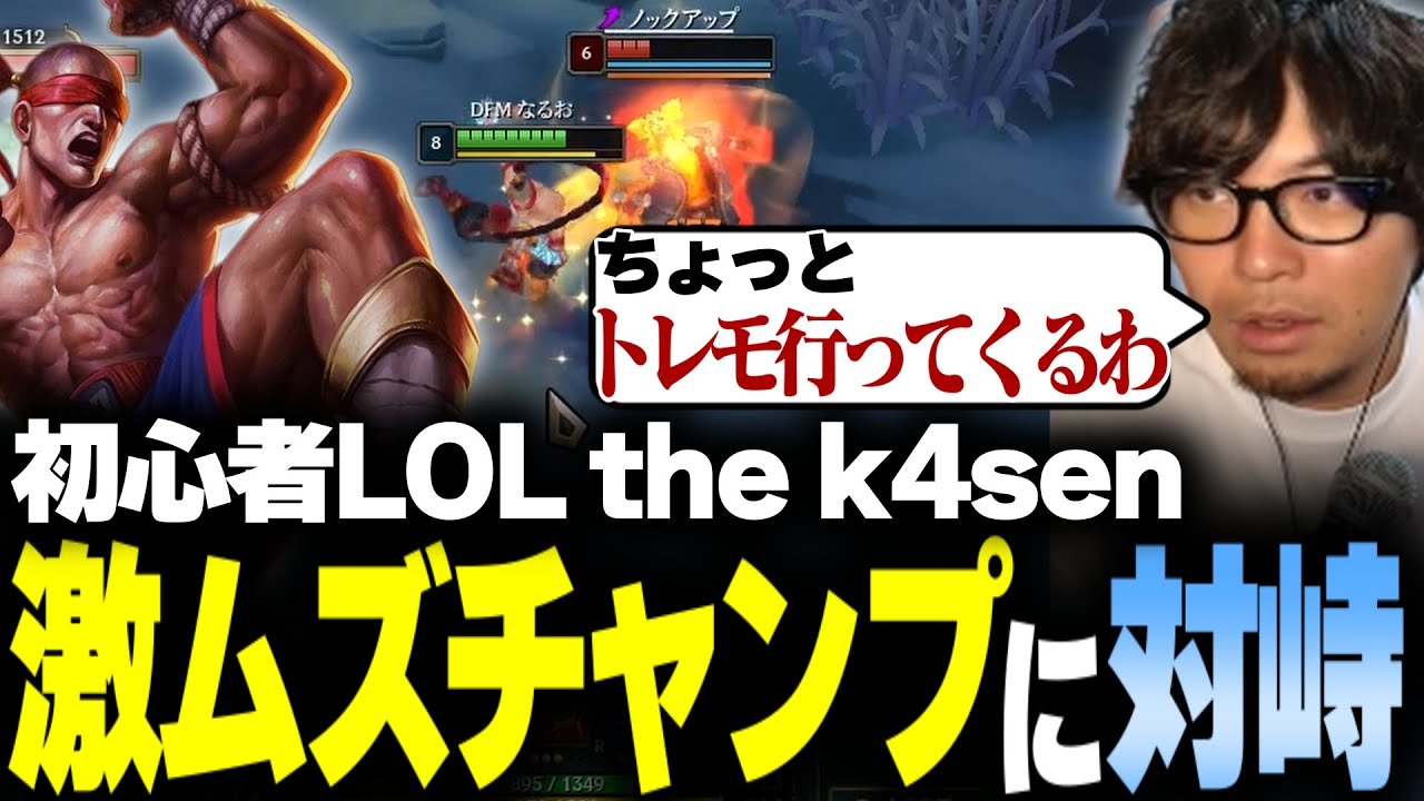 【LOL】初心者LOL the k4sen顔合わせ 初めてのロール、初めてのチャンピオン(激ムズ)【Laz/えなこ/ファン太/宙星ぱる/たかやスペシャル/なるお・リーグオブレジェンド】