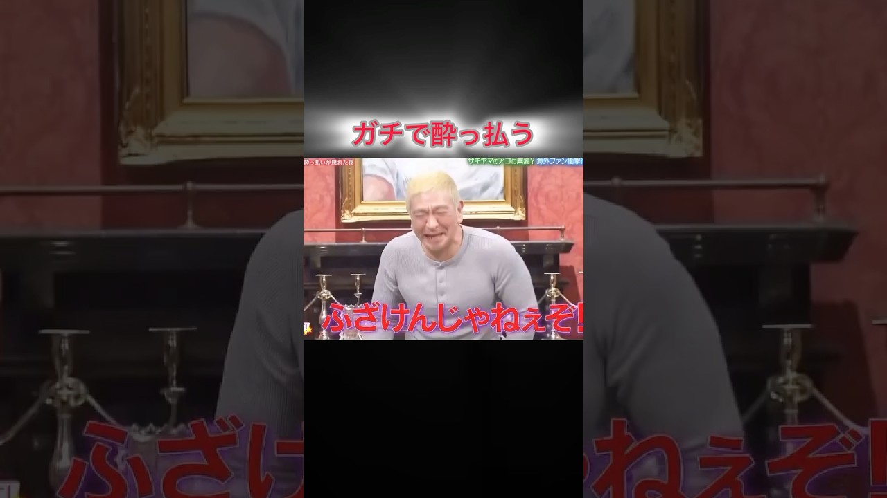 酔った片寄涼太がおもろすぎるw #酒のツマミになる話 #松本人志 #千鳥