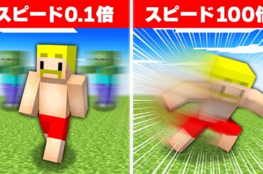 超スローになったり超高速になる世界でエンドラ討伐【マイクラ】