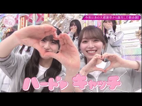 櫻坂46 ・そこ曲がったら、櫻坂?2025年11月23日 Full SHOW