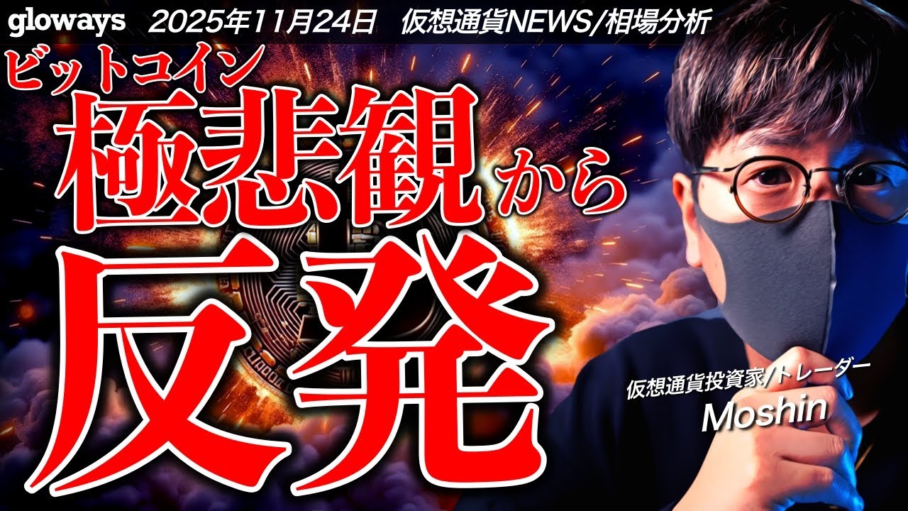 ビットコイン反発!2026年1月15日に何が起こる?仮想通貨暴落の噂を解説します。