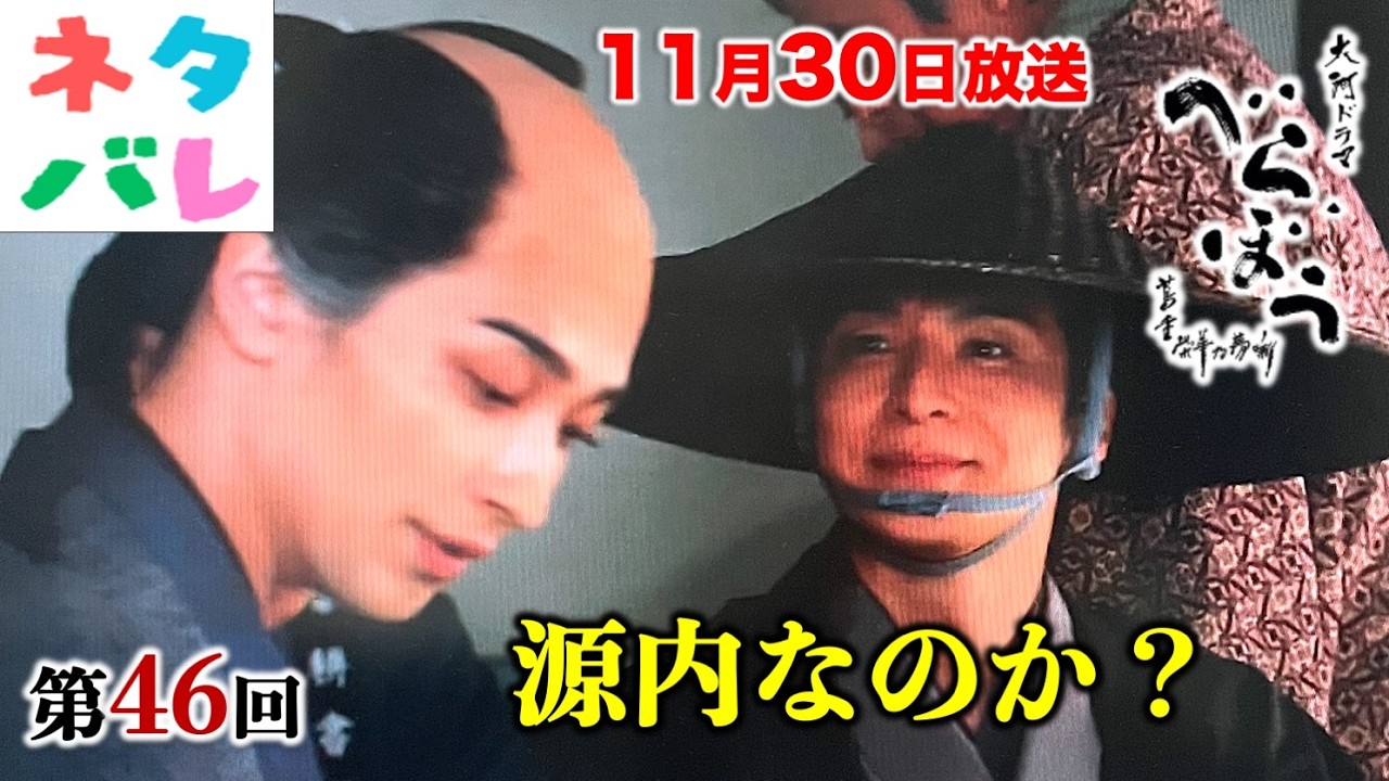 【べらぼう】治済(生田斗真)をおびき出せ!第46回「曽我祭の変」【ネタバレ注意】あらすじ予告【大河ドラマ】ドラマ考察|横浜流星|橋本愛|井上祐貴|井上芳雄|染谷将太|津田健次郎|中村隼人