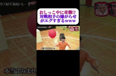 負け残り“耐久”風船バレー！ #水曜日のダウンタウン #shorts #ドッキリ