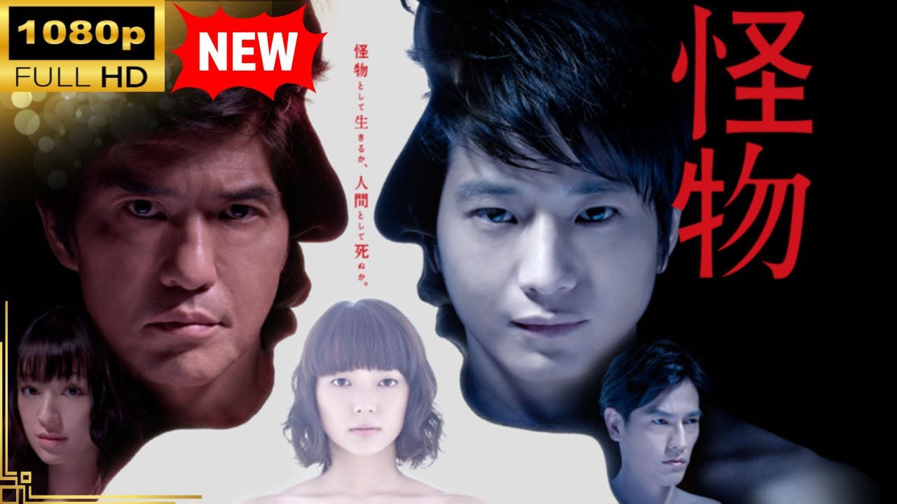 【国内ドラマ】 怪物【ドラマフル】