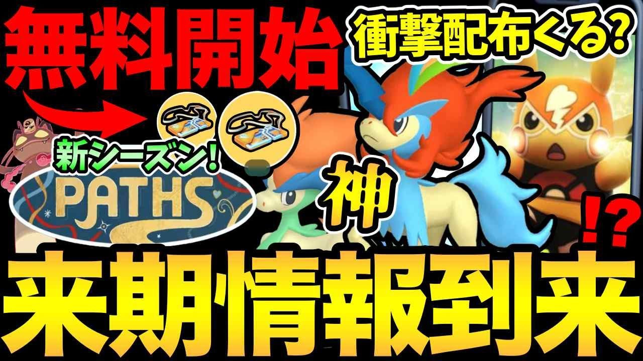 今日から激熱ボーナス!最強のケルディオ&色違い!久しぶりのマスピカ配布シーズン到来?【 ポケモンGO 】【 GOバトルリーグ 】【 GBL 】【 】