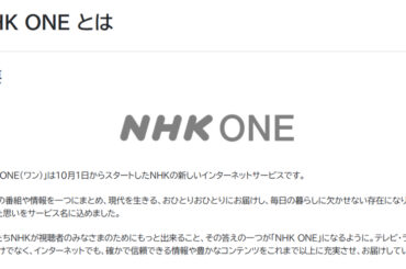 【やじうまPC Watch】NHKの災害情報、閲覧に「ユーザー登録必要」で批判の声多数 - PC Watch