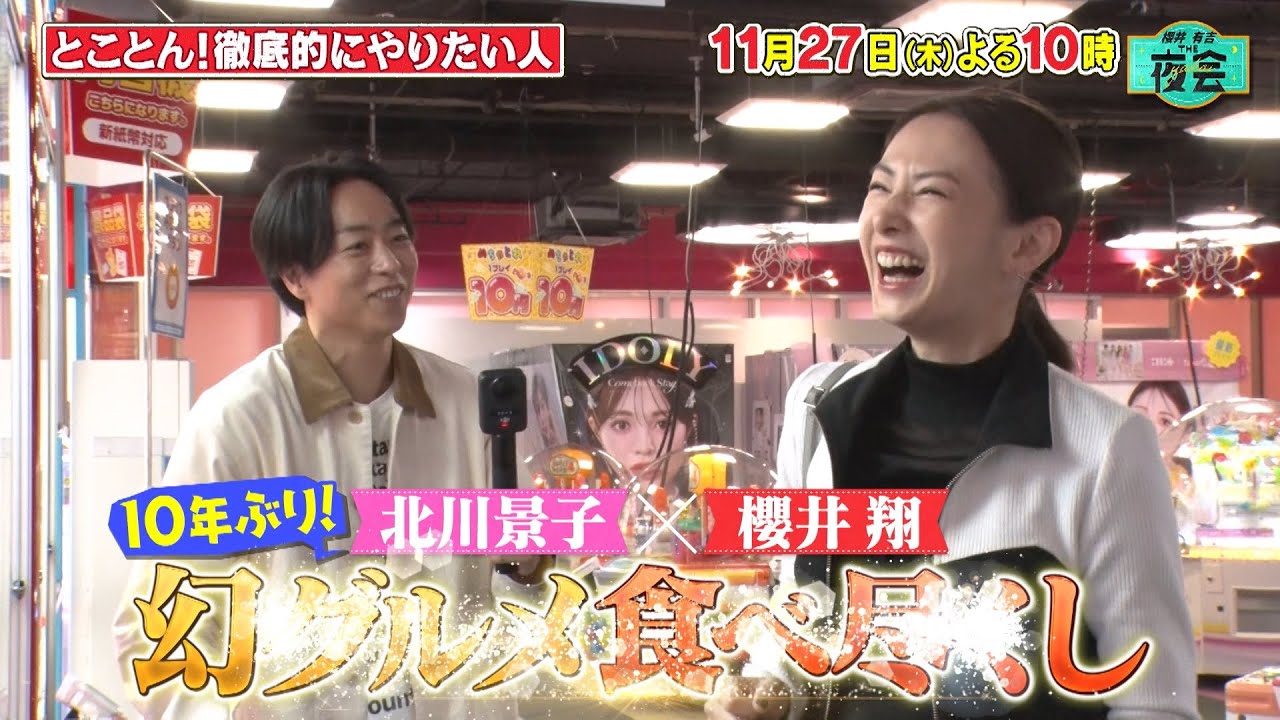 「やるならとことん!徹底的にやっちゃう人たちの夜会」💪