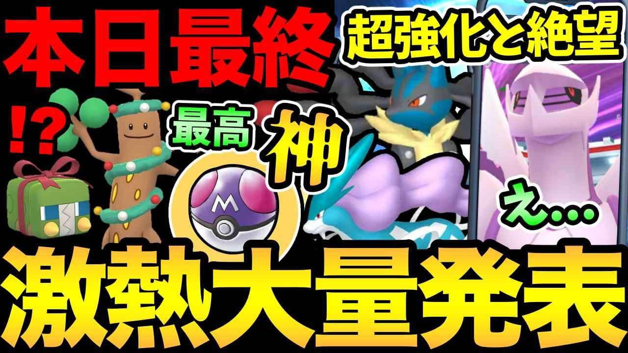ナイアン…それはダメよ!衝撃の弱体化と神の超強化が発表!可愛すぎるコスポケ実装!マスターボール販売も!【 ポケモンGO 】【 GOバトルリーグ 】【 GBL 】【 】