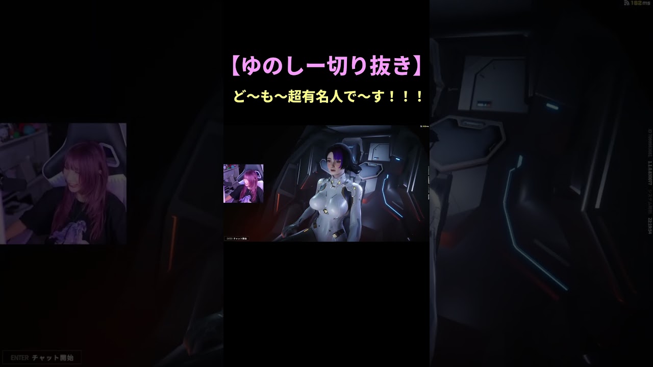 【メカブレ】ゆのしー「ど~も~超有名人で~す!!!」【yunocy】 #ゲーム実況 #切り抜き #twitch #shorts