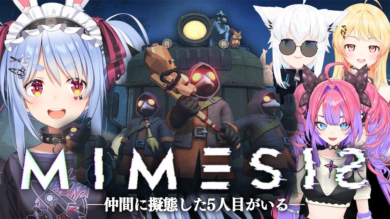 【ミメシス】声と行動を真似するニセモノに騙されないように生き残る!!ぺこ!【ホロライブ/兎田ぺこら】 【ミメシス】声と行動を真似するニセモノに騙されないように生き残る!!ぺこ!【ホロライブ/兎田ぺこら】