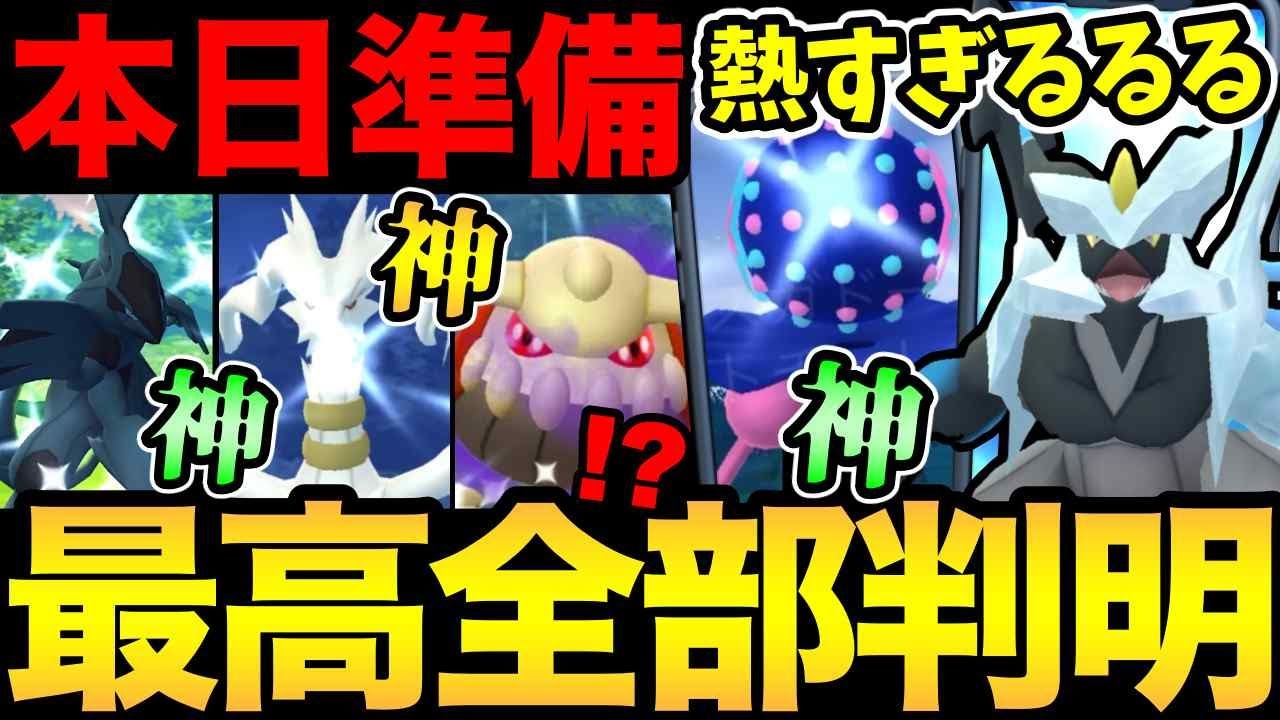 12月がやばすぎる!激熱案件が大量です!ズガドーン全世界色解禁!合体キュレムの登場まで!?【 ポケモンGO 】【 GOバトルリーグ 】【 GBL 】【 】