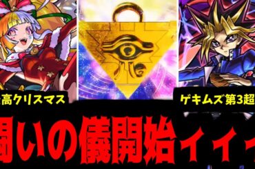 闘いの儀開始の宣言をしろ！磯野ぉ！【モンストニュース】