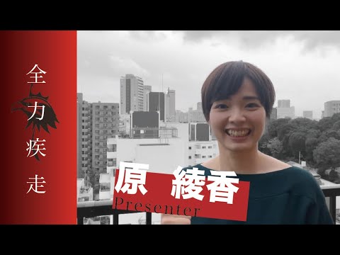 【S1 ファイナリスト 決戦前の意気込み】(株)リード・イノベーション 原 綾香さん