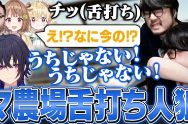 k4senの舌打ちから人狼が始まるマ農場【Farming Simulator 25】