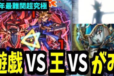 【超究極闇遊戯】まごうことなき最強の決闘者【モンスト】