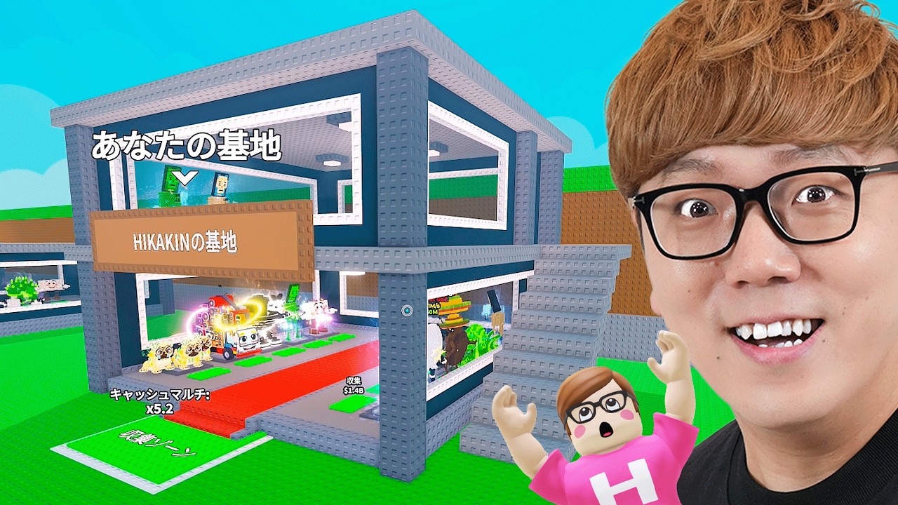 ついに2階建てへ!- ヒカキンのブレインロットを盗むロブロックス【Roxlox / ロブロ】【イタリアンブレインロット】 ついに2階建てへ!- ヒカキンのブレインロットを盗むロブロックス【Roxlox / ロブロ】【イタリアンブレインロット】