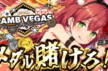 【Minecraft】ラムベガスで儲けるぞ―――‼地下はイヤダ･･地下はイヤダ･･【ホロライブ/さくらみこ】