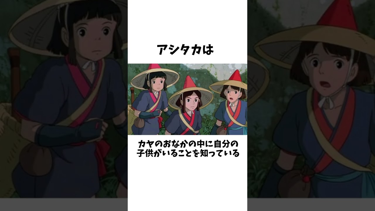 『ジブリ』「もののけ姫」に関する雑学①#shorts#スタジオジブリ #ジブリ #もののけ姫#アシタカ