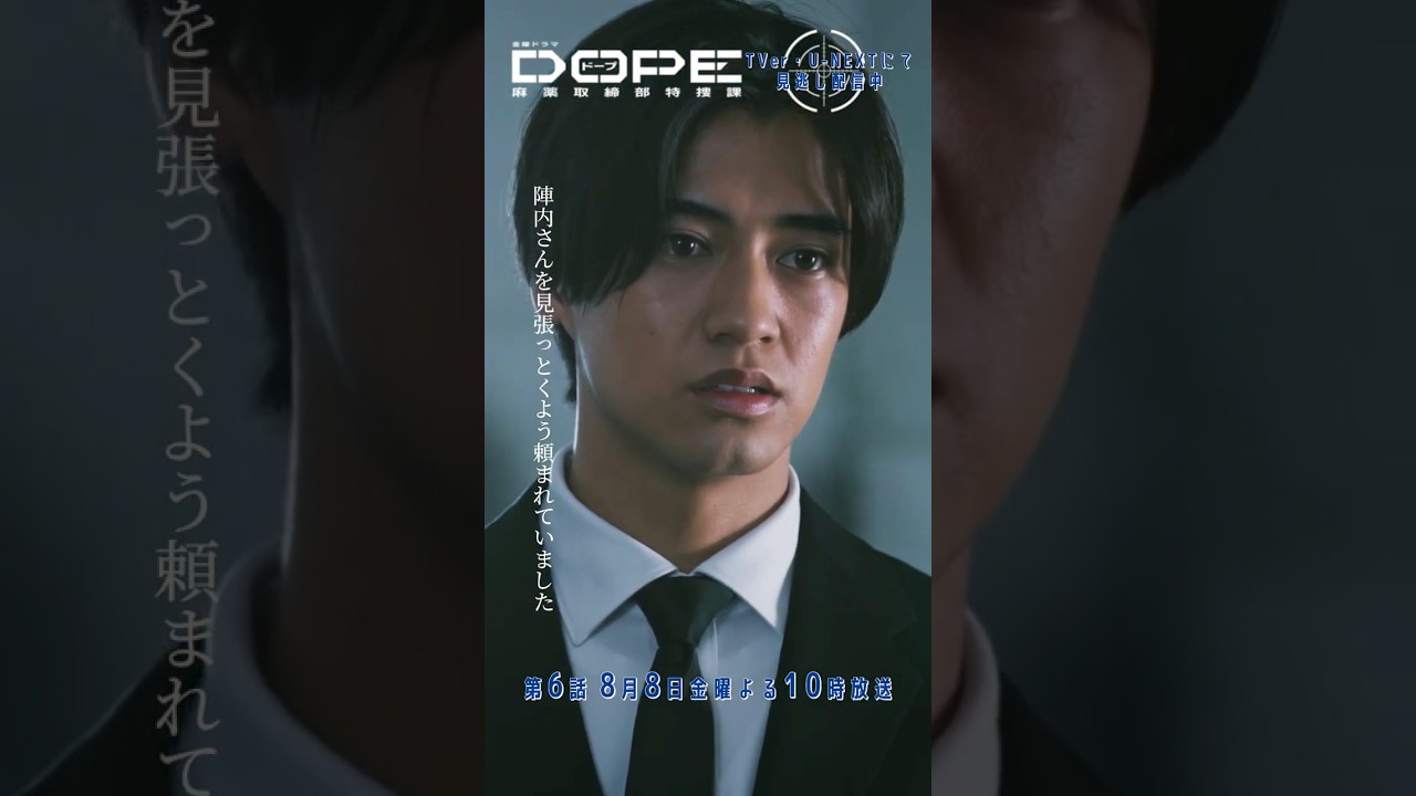 『#DOPE 麻薬取締部特捜課』陣内さん….. #髙橋海人 #中村倫也