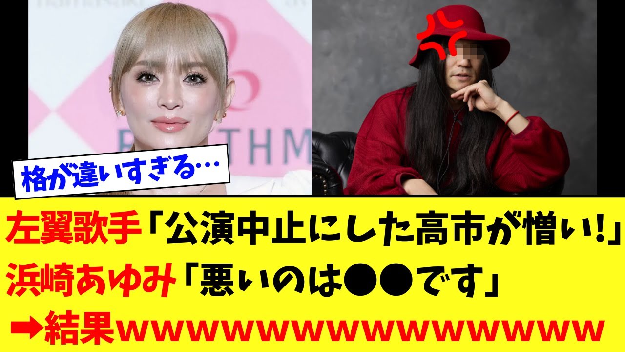 浜崎あゆみさん、中国公演が中止になるも驚愕の対応で左翼アーティストに格の違いを見せつけるwww