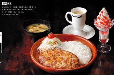 「びっくりドンキー」自分好みにカスタマイズ「ドンキー満喫セット」 今年も期間限定で販売 | オトナンサー