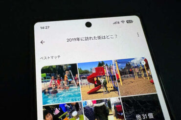 Googleフォト、AI機能を強化、話しかけて写真検索「Ask Photos」が日本語に対応 - au Webポータル
